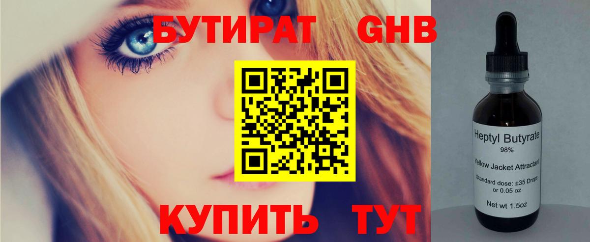 Бутират  Бутират жидкий экстази  Вход с VPN  Реутов 