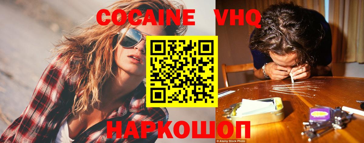 Реутов  COCAIN  Вход с VPN  Кокаин VHQ 