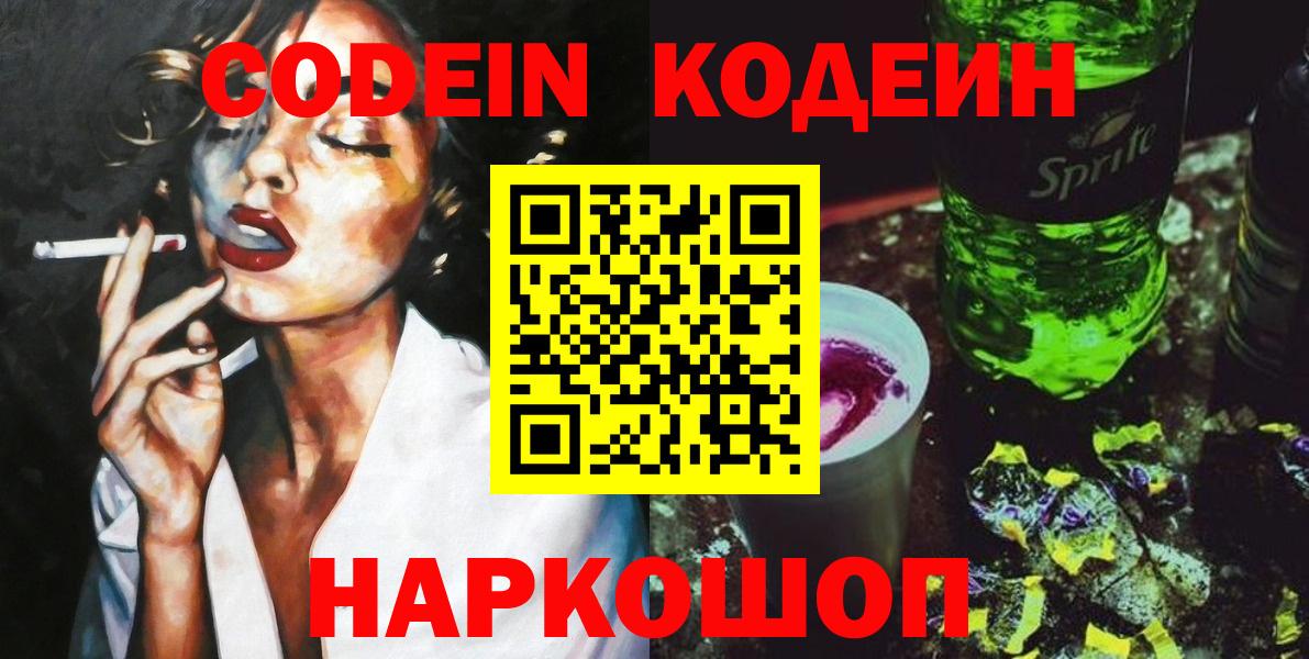 цены наркотик  Codein напиток Lean (лин)  Реутов  Вход с VPN  Кодеиновый сироп Lean напиток Lean (лин) 