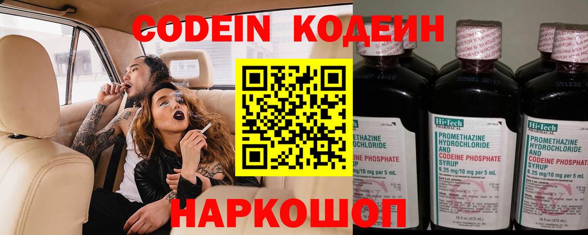 Кодеин Purple Drank Реутов