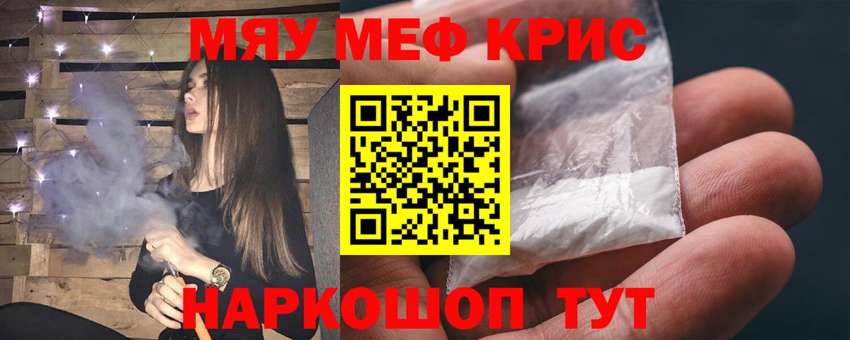 Меф мука  МЕФ кристаллы  МЕФ  Вход с VPN  закладки  Реутов 
